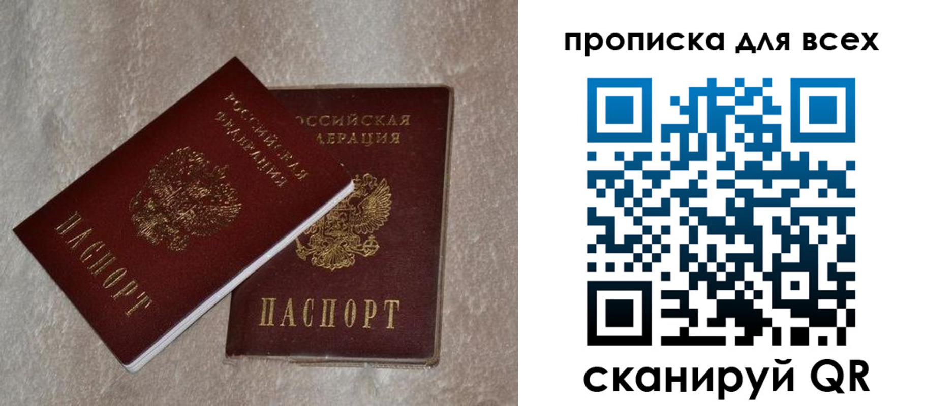прописка в Твери